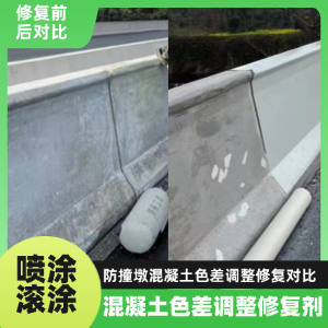 二七工程人必看！混凝土色差“面子难题”，一招修复不返工